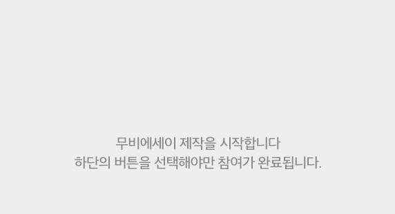 인코딩 진행 중 입니다. 3~5분 후에 감상하실 수 있습니다.